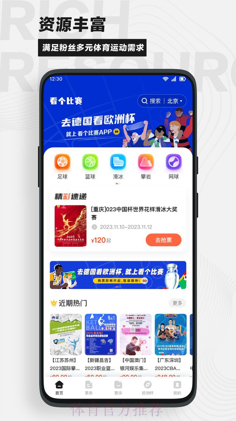 世界杯外围APP全站版免费下载完整指南