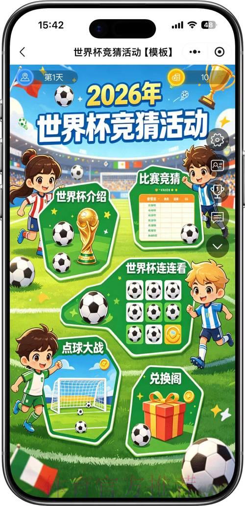 2026年世界杯竞猜网页版完整玩法指南与深度解析 2026年世界杯竞猜网页版完整玩法指南与深度解析