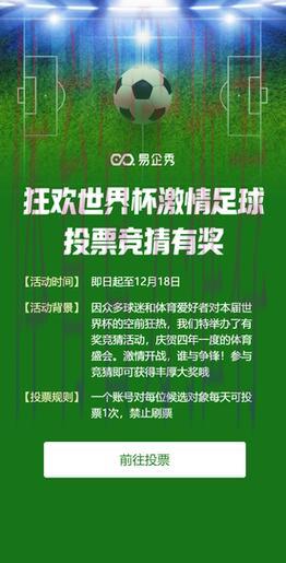 安卓畅享世界杯滚球全程竞猜乐趣