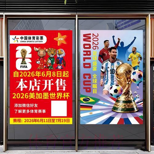 世界杯彩票购买截止时间正式公布 世界杯彩票购买截止时间正式公布