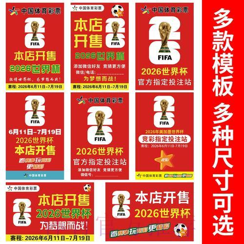 世界杯彩票购买截止时间正式公布 世界杯彩票购买截止时间正式公布