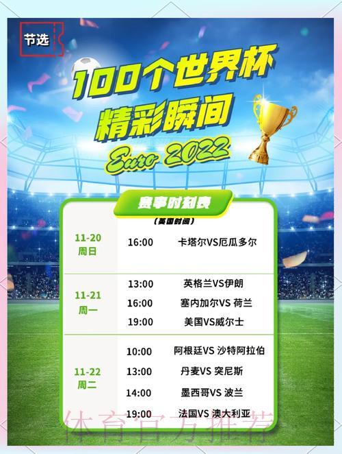 世界杯实时比分播报，燃情时刻与你共享