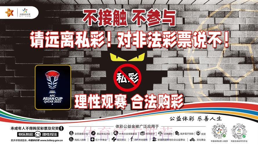 世界杯期间让球投注站的法律合规问题研究